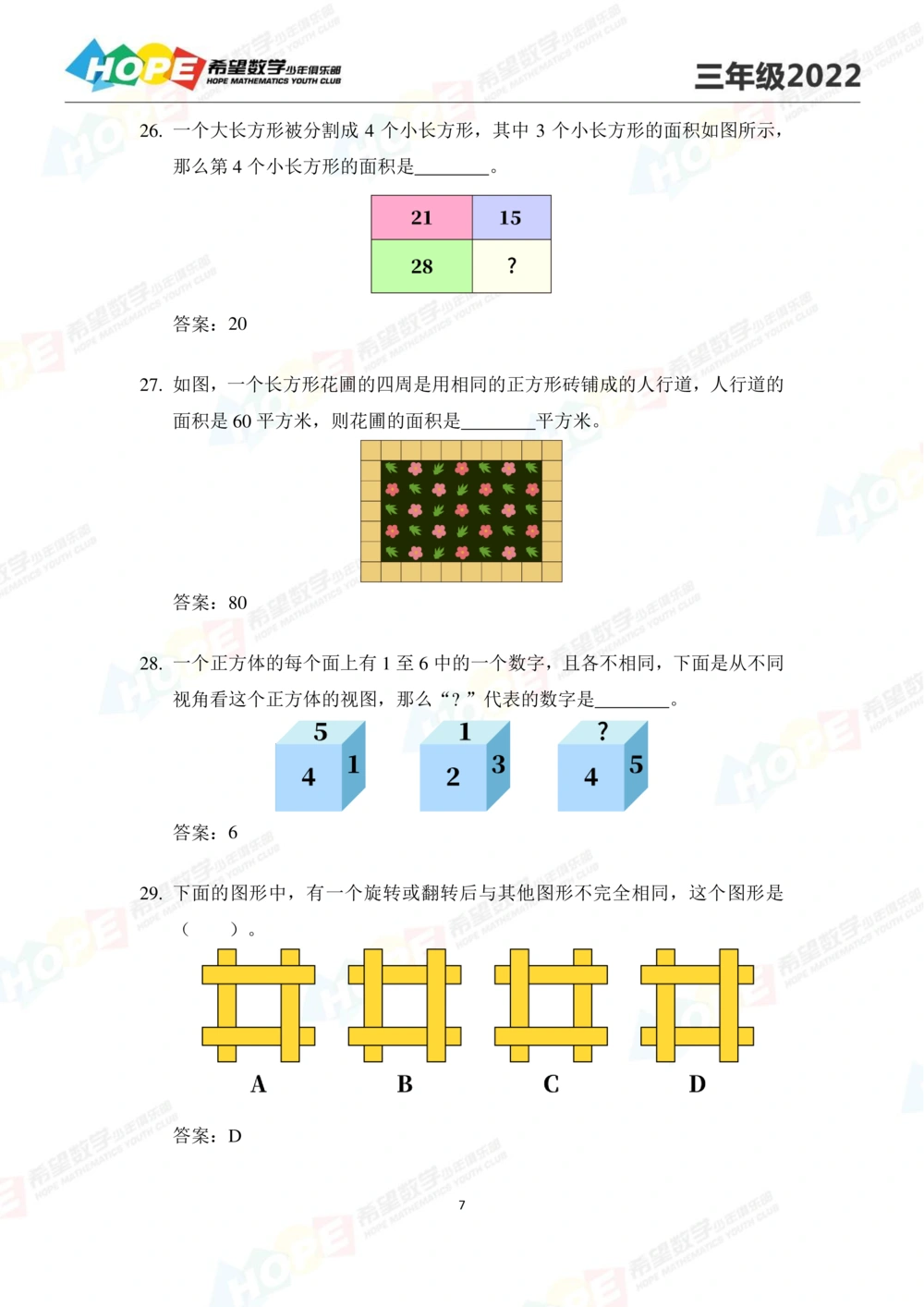 2022培训题3年级-答案版_小学奥数希望杯华杯赛数学竞赛历年真题试题试卷答案解析电子版_3希望杯46套Word版真题_2022培训题100