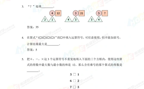 2022培训题3年级-答案版_小学奥数希望杯华杯赛数学竞赛历年真题试题试卷答案解析电子版_3希望杯46套Word版真题_2022培训题100