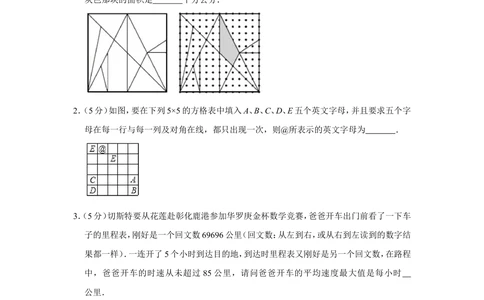 2010年第三届两岸四地&ldquo;华罗庚金杯&rdquo;少年数学精英邀请赛试卷（小学组一试）_小学奥数希望杯华杯赛数学竞赛历年真题试题试卷答案解析电子版