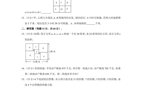 2016年第十四届小学&ldquo;希望杯&rdquo;全国数学邀请赛试卷（四年级第2试）_小学奥数希望杯华杯赛数学竞赛历年真题试题试卷答案解析电子版_00-4年级希望杯真题汇总word