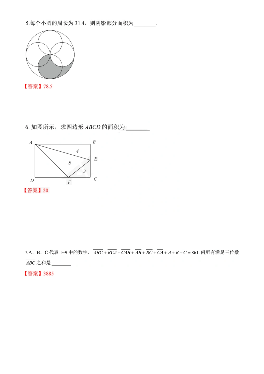 2021华数之星一试试题简答（小高组）_小学奥数希望杯华杯赛数学竞赛历年真题试题试卷答案解析电子版_1华杯赛103套Word版真题