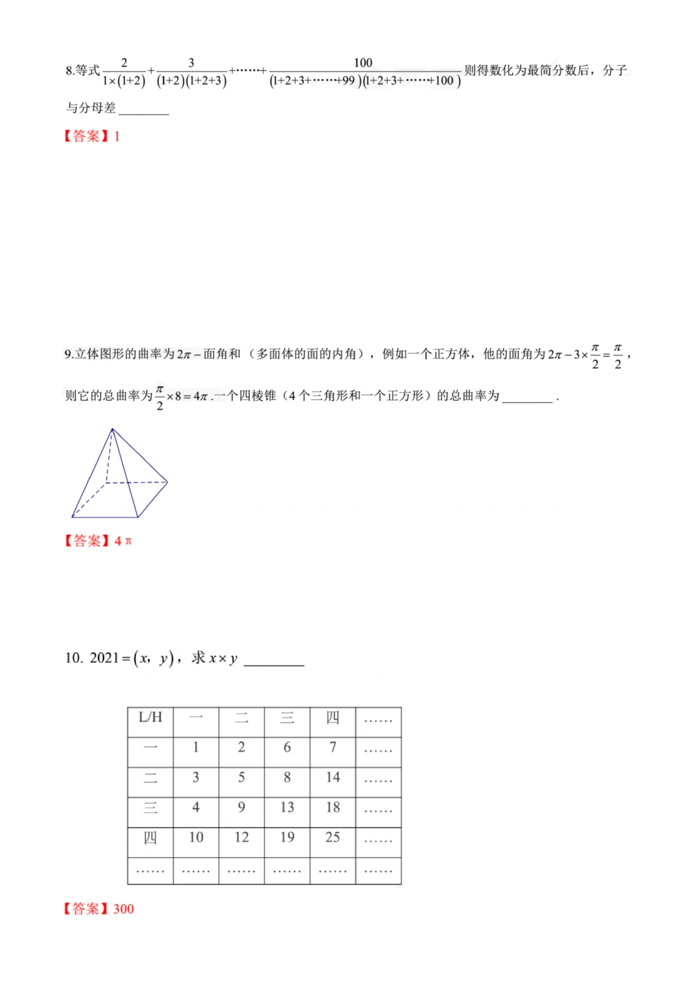 2021华数之星一试试题简答（小高组）_小学奥数希望杯华杯赛数学竞赛历年真题试题试卷答案解析电子版_1华杯赛103套Word版真题