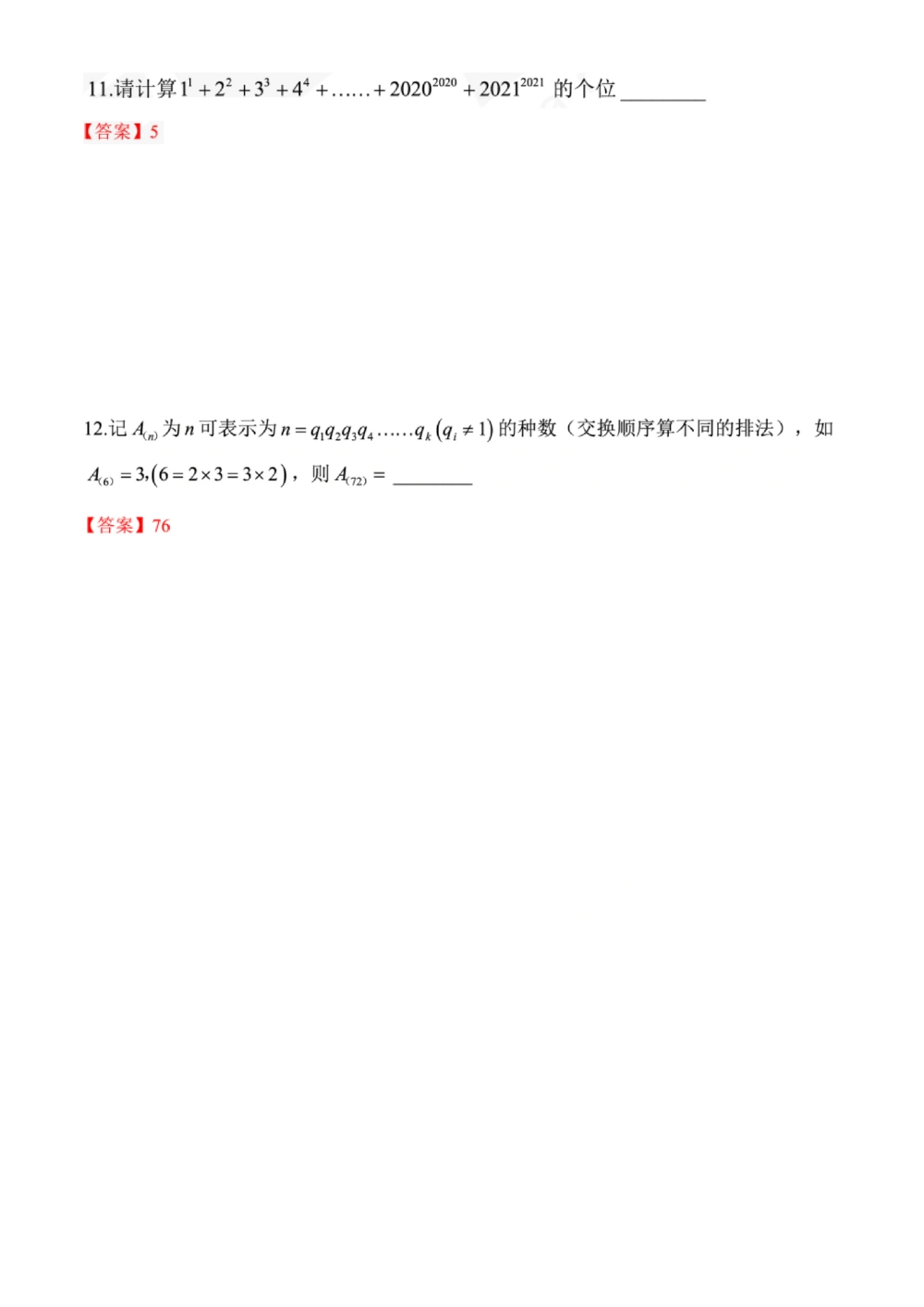 2021华数之星一试试题简答（小高组）_小学奥数希望杯华杯赛数学竞赛历年真题试题试卷答案解析电子版_1华杯赛103套Word版真题