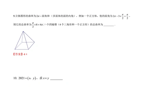 2021华数之星一试试题简答（小高组）_小学奥数希望杯华杯赛数学竞赛历年真题试题试卷答案解析电子版_1华杯赛103套Word版真题
