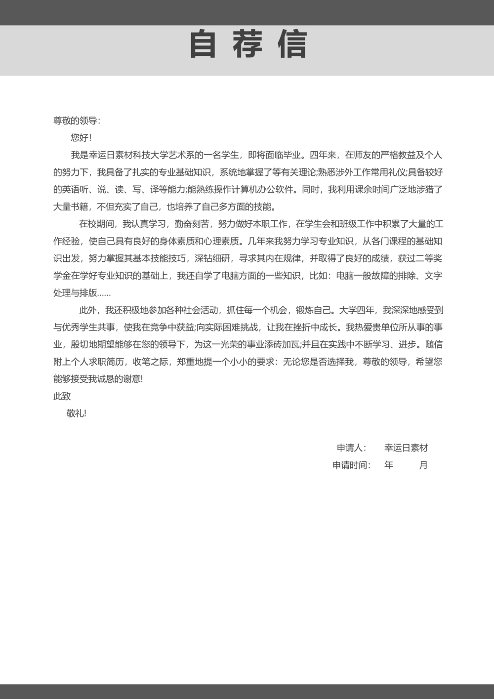 18_简历模板_四页模板封面+简历+自荐信+尾页_