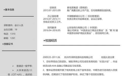 18_简历模板_四页模板封面+简历+自荐信+尾页_
