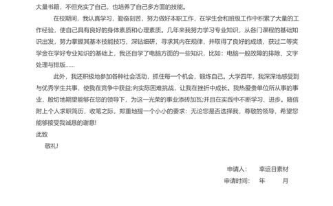 18_简历模板_四页模板封面+简历+自荐信+尾页_