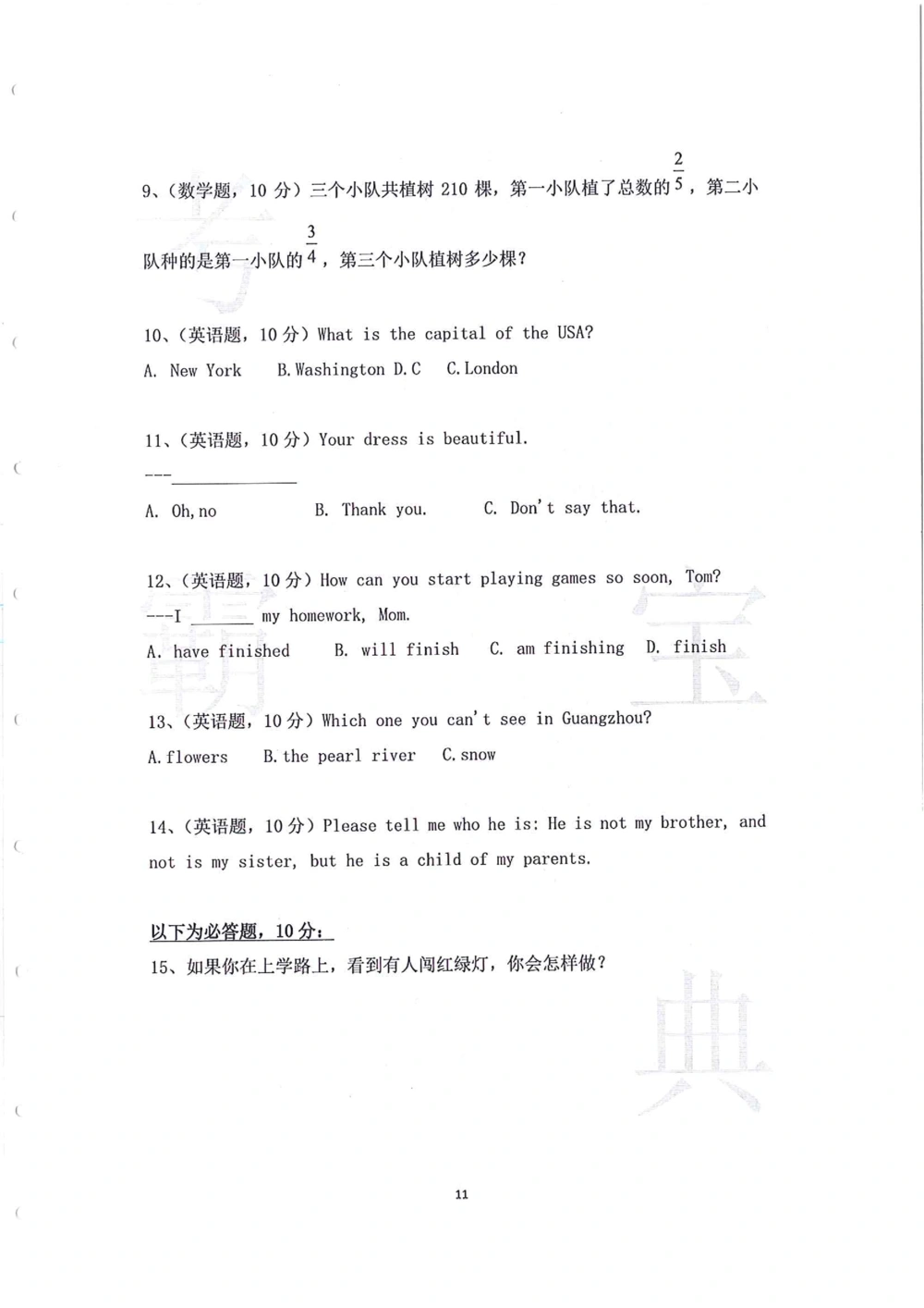 2014年第一届广州小升初模拟面试大赛_小学奥数希望杯华杯赛数学竞赛历年真题试题试卷答案解析电子版_赠送4大小联盟、奥校、广外等名校小升初试卷等
