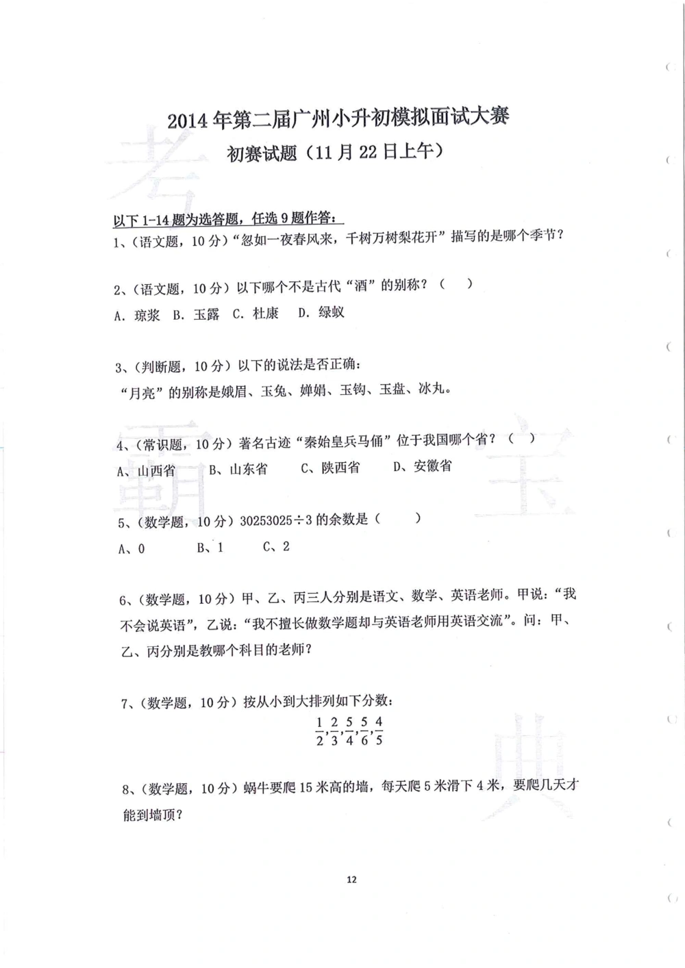 2014年第一届广州小升初模拟面试大赛_小学奥数希望杯华杯赛数学竞赛历年真题试题试卷答案解析电子版_赠送4大小联盟、奥校、广外等名校小升初试卷等
