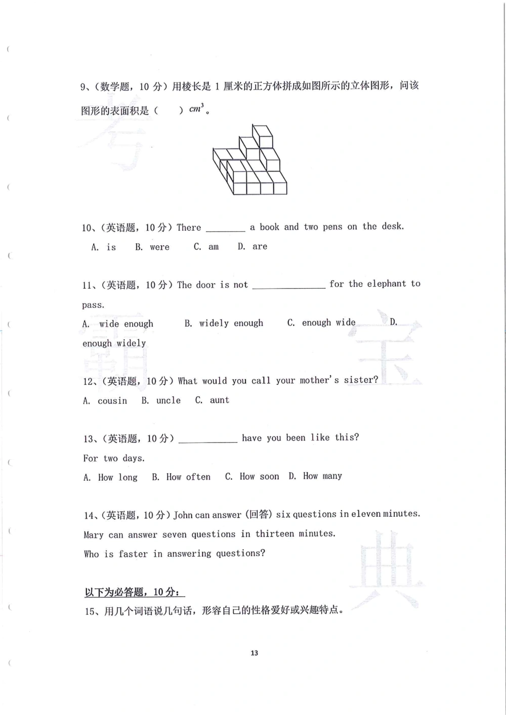 2014年第一届广州小升初模拟面试大赛_小学奥数希望杯华杯赛数学竞赛历年真题试题试卷答案解析电子版_赠送4大小联盟、奥校、广外等名校小升初试卷等