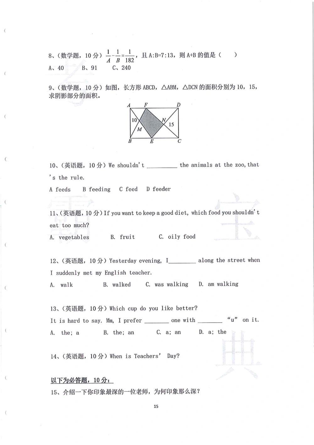 2014年第一届广州小升初模拟面试大赛_小学奥数希望杯华杯赛数学竞赛历年真题试题试卷答案解析电子版_赠送4大小联盟、奥校、广外等名校小升初试卷等