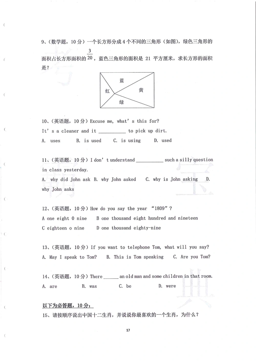 2014年第一届广州小升初模拟面试大赛_小学奥数希望杯华杯赛数学竞赛历年真题试题试卷答案解析电子版_赠送4大小联盟、奥校、广外等名校小升初试卷等