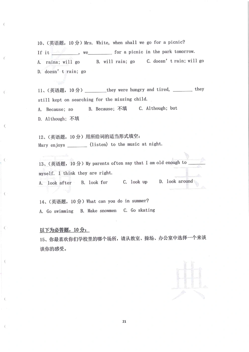 2014年第一届广州小升初模拟面试大赛_小学奥数希望杯华杯赛数学竞赛历年真题试题试卷答案解析电子版_赠送4大小联盟、奥校、广外等名校小升初试卷等