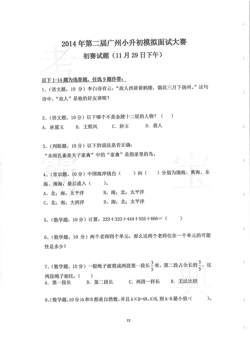 2014年第一届广州小升初模拟面试大赛_小学奥数希望杯华杯赛数学竞赛历年真题试题试卷答案解析电子版_赠送4大小联盟、奥校、广外等名校小升初试卷等