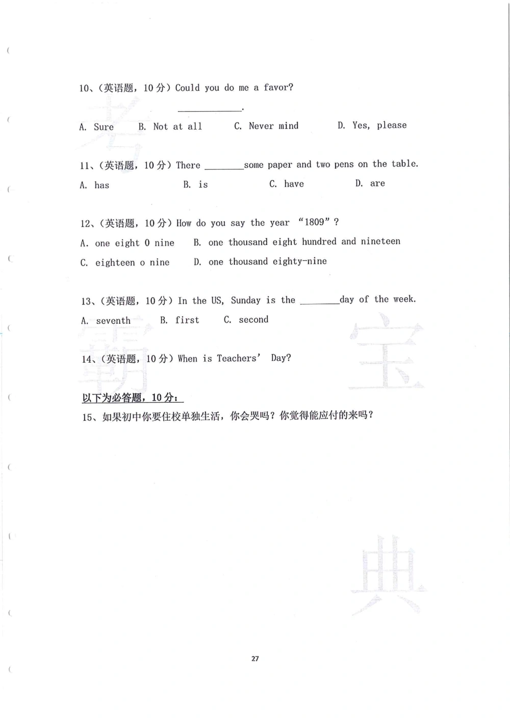 2014年第一届广州小升初模拟面试大赛_小学奥数希望杯华杯赛数学竞赛历年真题试题试卷答案解析电子版_赠送4大小联盟、奥校、广外等名校小升初试卷等