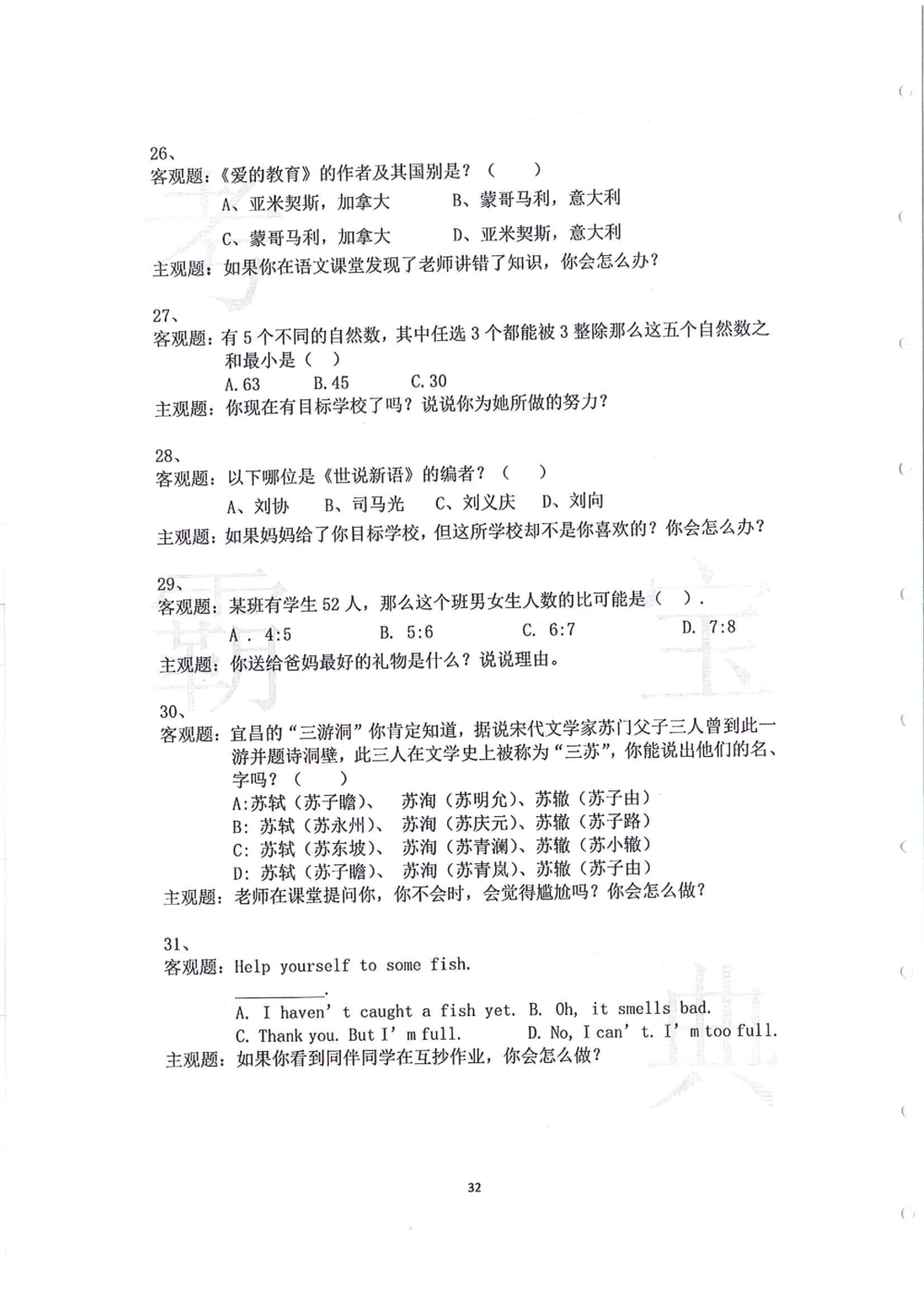 2014年第一届广州小升初模拟面试大赛_小学奥数希望杯华杯赛数学竞赛历年真题试题试卷答案解析电子版_赠送4大小联盟、奥校、广外等名校小升初试卷等