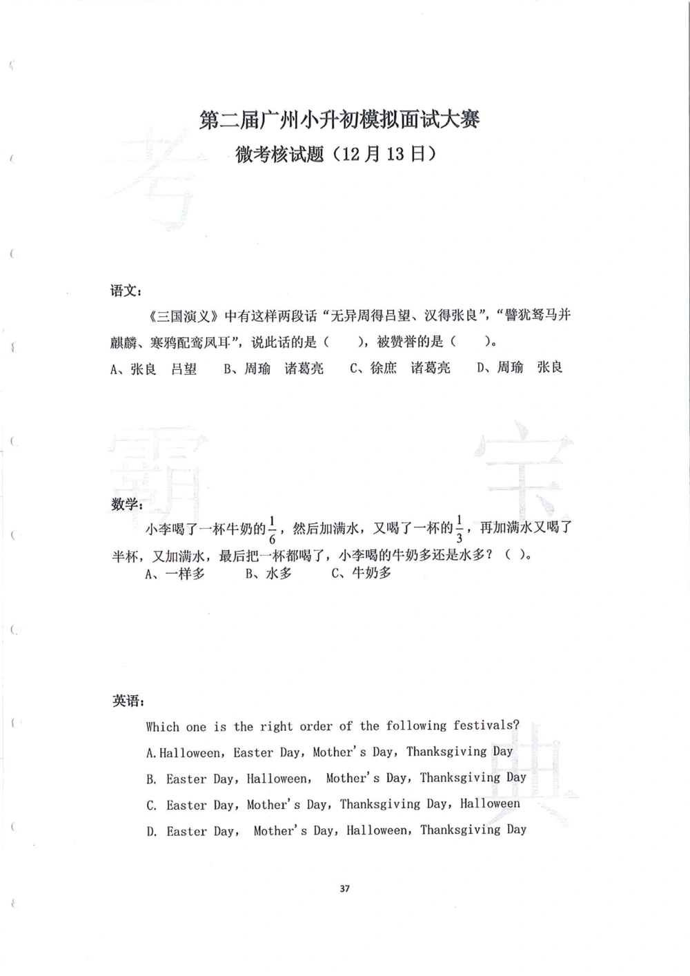 2014年第一届广州小升初模拟面试大赛_小学奥数希望杯华杯赛数学竞赛历年真题试题试卷答案解析电子版_赠送4大小联盟、奥校、广外等名校小升初试卷等