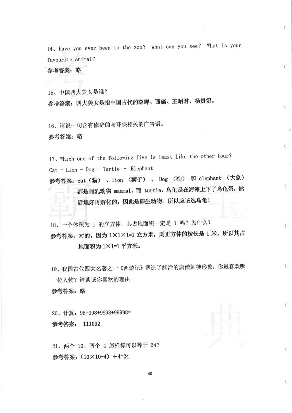 2014年第一届广州小升初模拟面试大赛_小学奥数希望杯华杯赛数学竞赛历年真题试题试卷答案解析电子版_赠送4大小联盟、奥校、广外等名校小升初试卷等