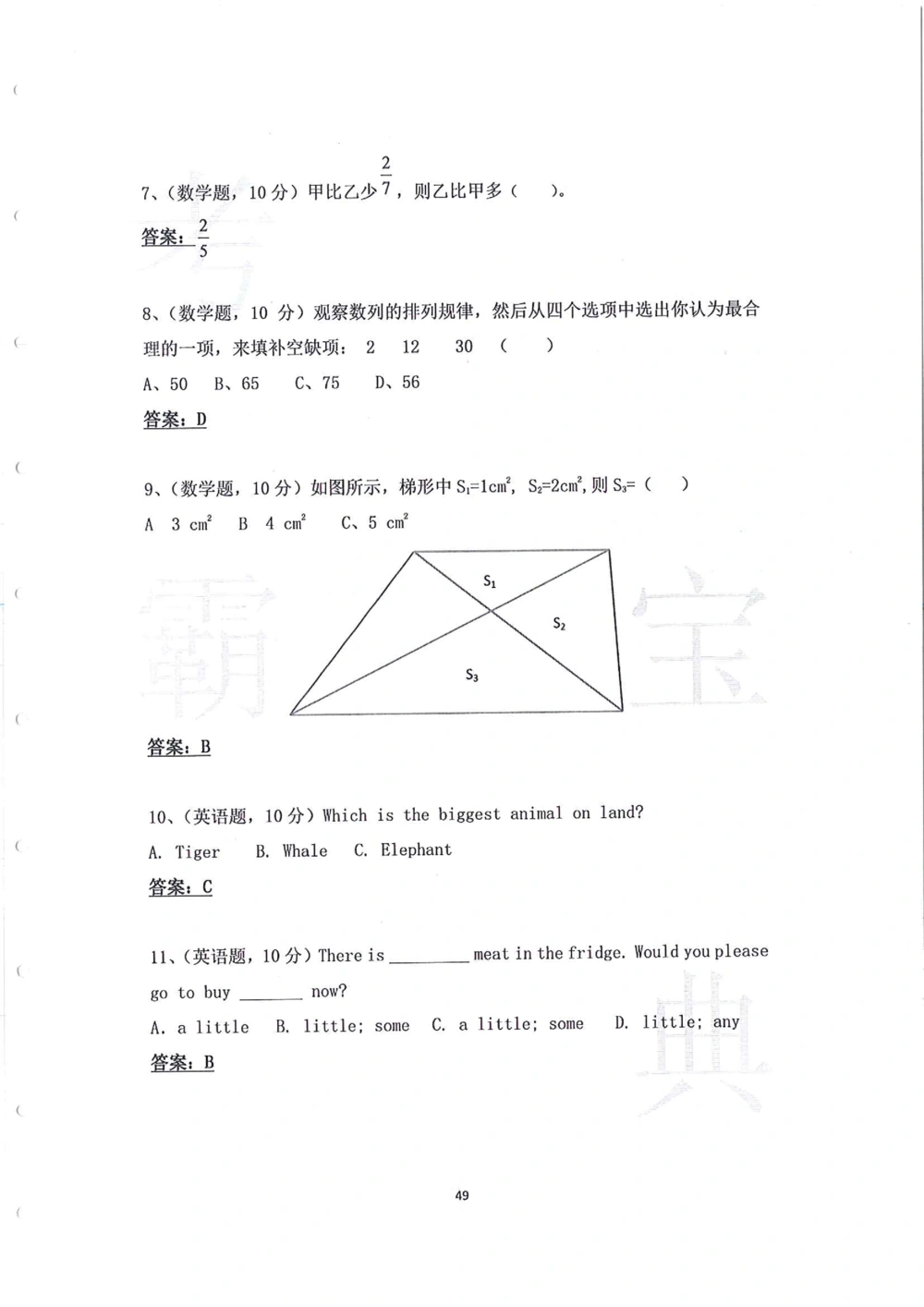 2014年第一届广州小升初模拟面试大赛_小学奥数希望杯华杯赛数学竞赛历年真题试题试卷答案解析电子版_赠送4大小联盟、奥校、广外等名校小升初试卷等