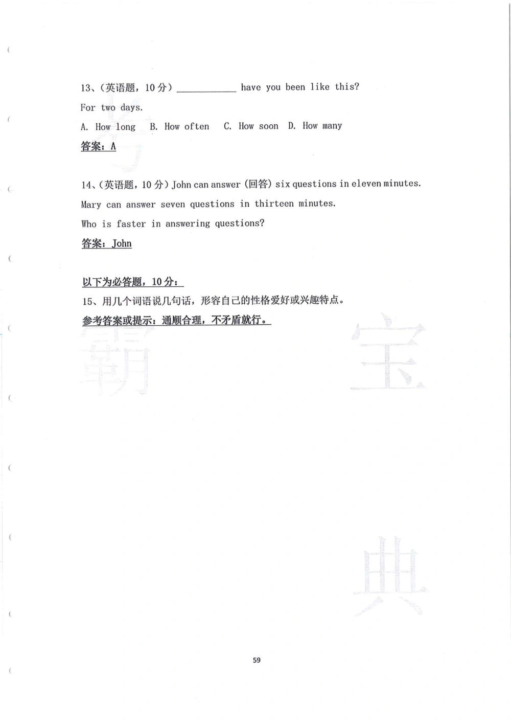 2014年第一届广州小升初模拟面试大赛_小学奥数希望杯华杯赛数学竞赛历年真题试题试卷答案解析电子版_赠送4大小联盟、奥校、广外等名校小升初试卷等