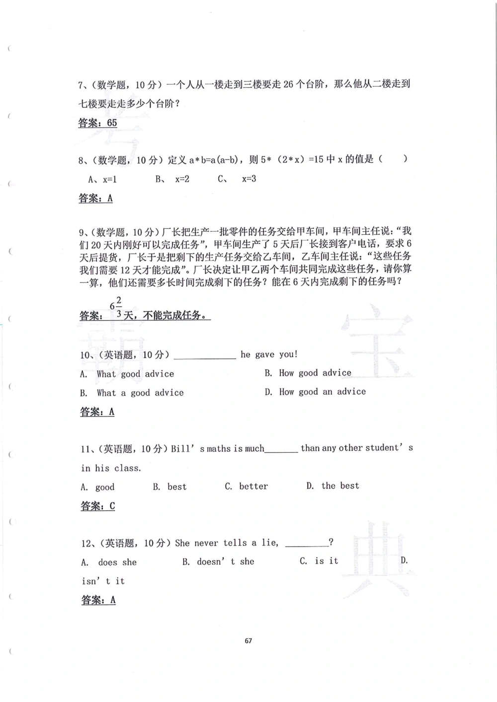 2014年第一届广州小升初模拟面试大赛_小学奥数希望杯华杯赛数学竞赛历年真题试题试卷答案解析电子版_赠送4大小联盟、奥校、广外等名校小升初试卷等