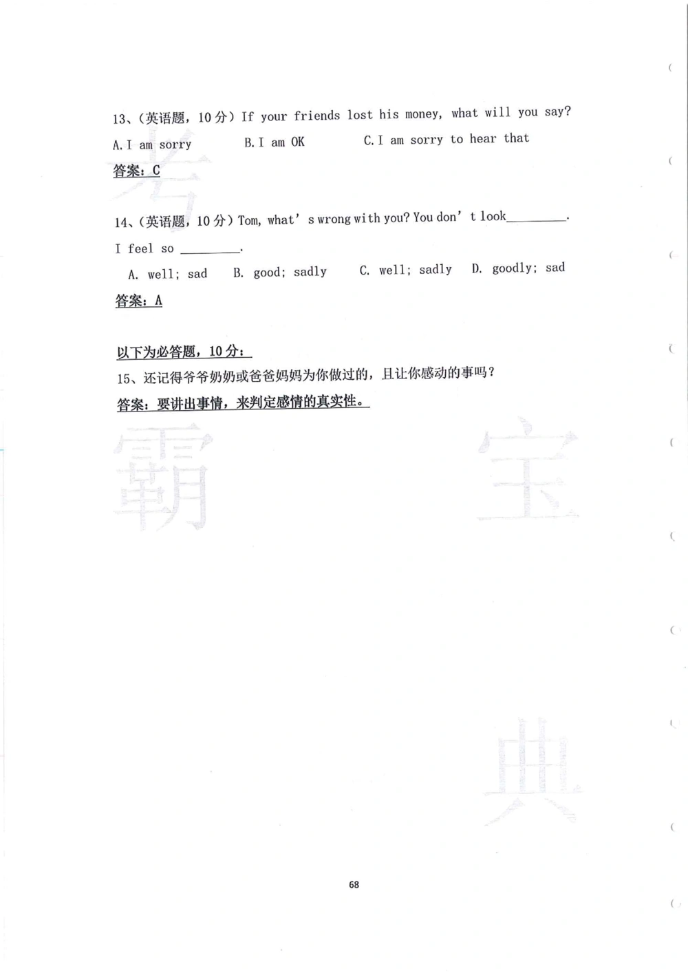 2014年第一届广州小升初模拟面试大赛_小学奥数希望杯华杯赛数学竞赛历年真题试题试卷答案解析电子版_赠送4大小联盟、奥校、广外等名校小升初试卷等
