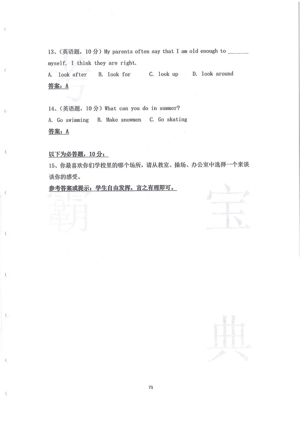 2014年第一届广州小升初模拟面试大赛_小学奥数希望杯华杯赛数学竞赛历年真题试题试卷答案解析电子版_赠送4大小联盟、奥校、广外等名校小升初试卷等
