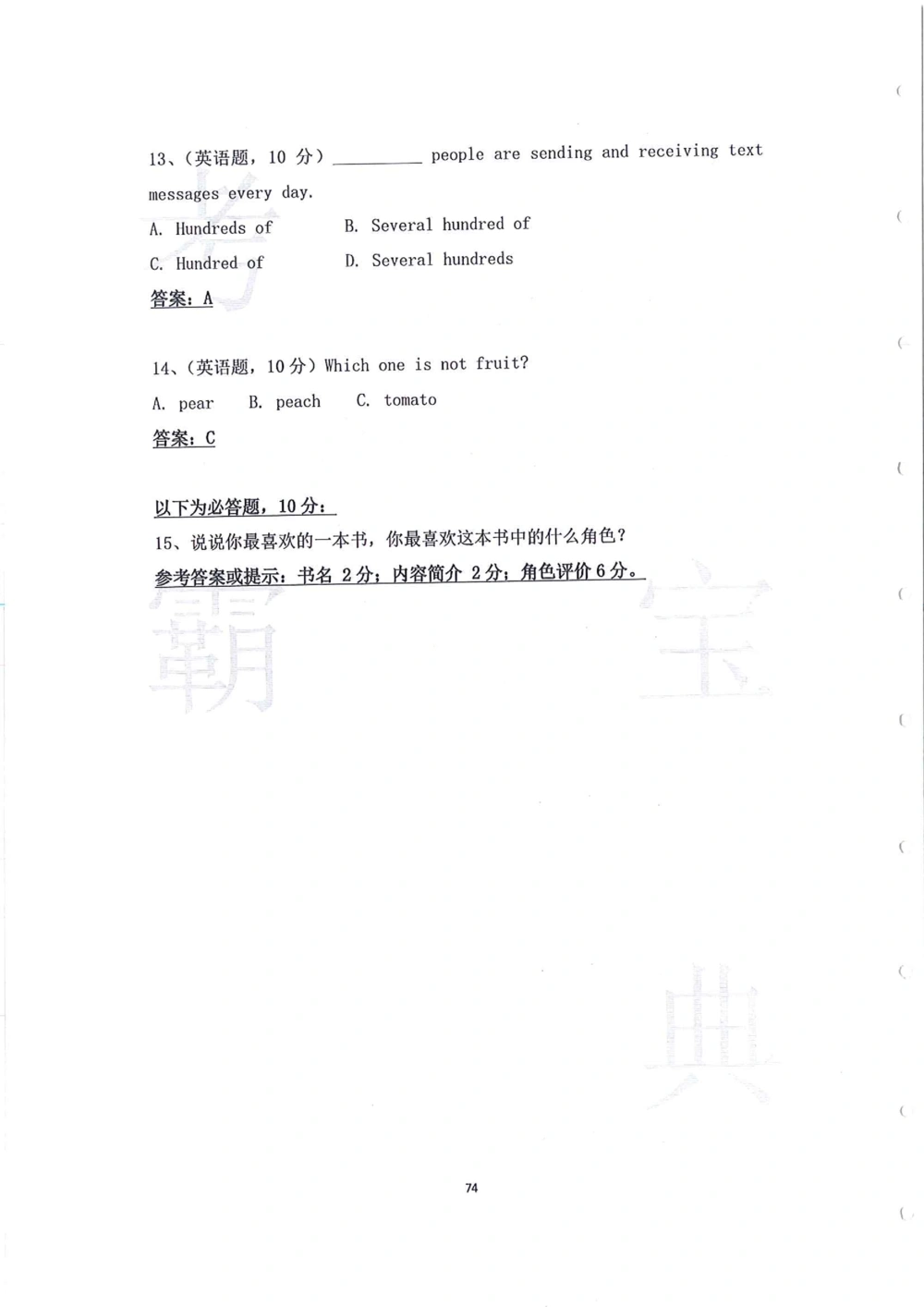 2014年第一届广州小升初模拟面试大赛_小学奥数希望杯华杯赛数学竞赛历年真题试题试卷答案解析电子版_赠送4大小联盟、奥校、广外等名校小升初试卷等