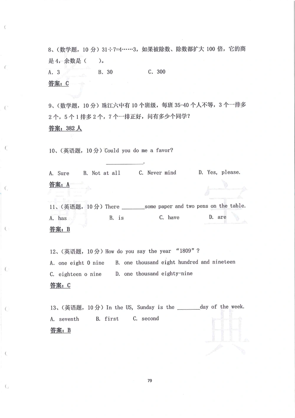 2014年第一届广州小升初模拟面试大赛_小学奥数希望杯华杯赛数学竞赛历年真题试题试卷答案解析电子版_赠送4大小联盟、奥校、广外等名校小升初试卷等