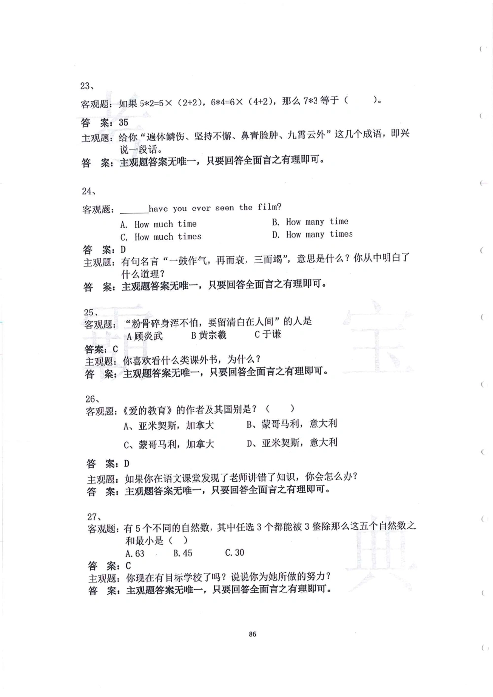 2014年第一届广州小升初模拟面试大赛_小学奥数希望杯华杯赛数学竞赛历年真题试题试卷答案解析电子版_赠送4大小联盟、奥校、广外等名校小升初试卷等