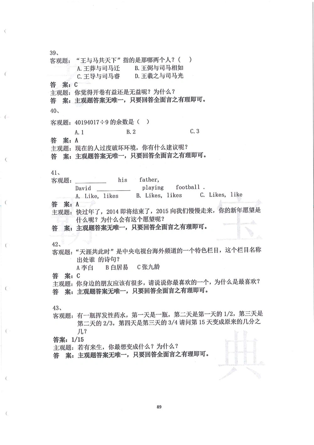 2014年第一届广州小升初模拟面试大赛_小学奥数希望杯华杯赛数学竞赛历年真题试题试卷答案解析电子版_赠送4大小联盟、奥校、广外等名校小升初试卷等