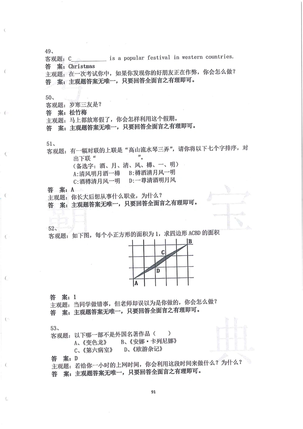 2014年第一届广州小升初模拟面试大赛_小学奥数希望杯华杯赛数学竞赛历年真题试题试卷答案解析电子版_赠送4大小联盟、奥校、广外等名校小升初试卷等