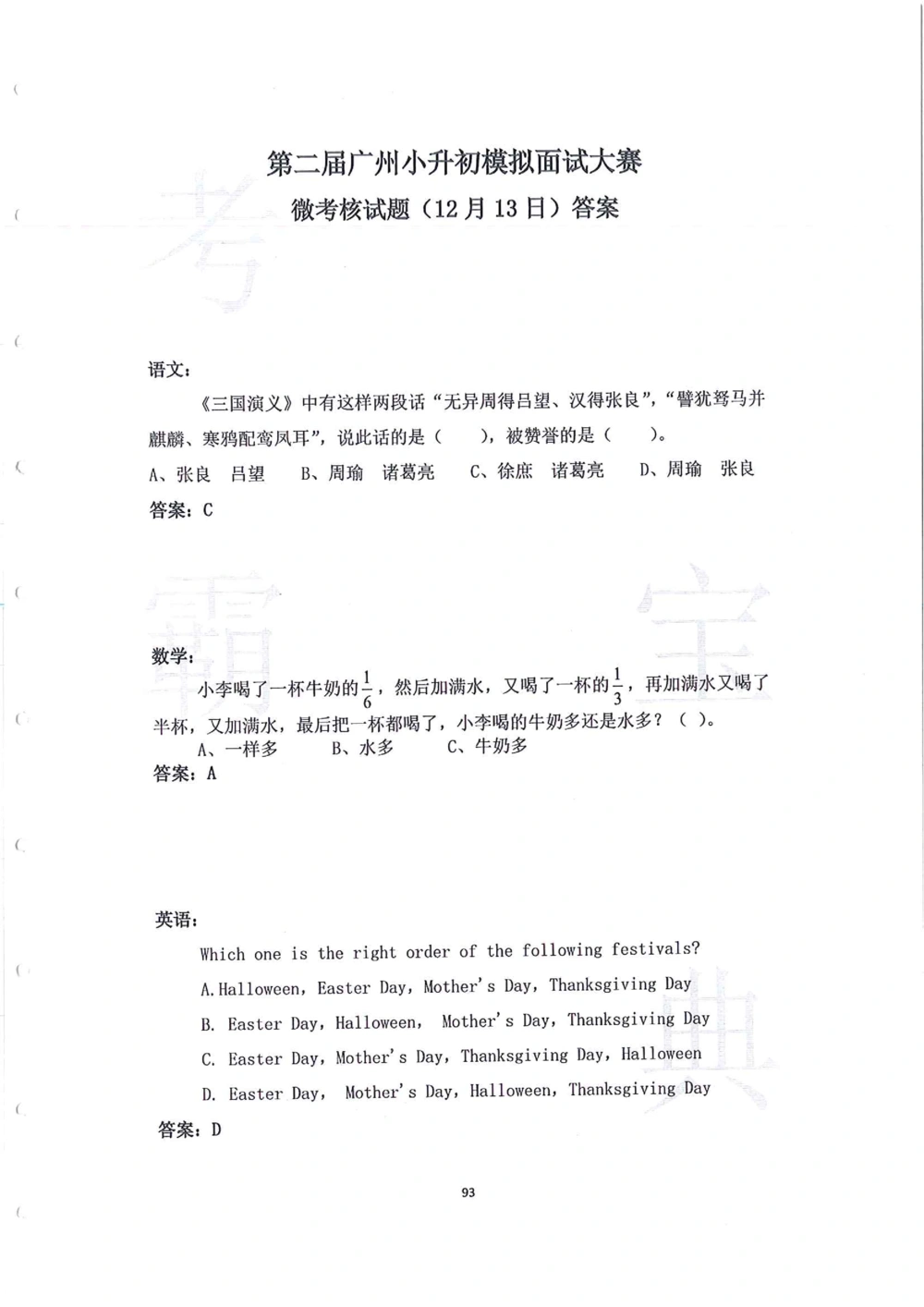 2014年第一届广州小升初模拟面试大赛_小学奥数希望杯华杯赛数学竞赛历年真题试题试卷答案解析电子版_赠送4大小联盟、奥校、广外等名校小升初试卷等