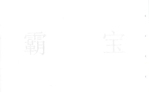 2014年第一届广州小升初模拟面试大赛_小学奥数希望杯华杯赛数学竞赛历年真题试题试卷答案解析电子版_赠送4大小联盟、奥校、广外等名校小升初试卷等