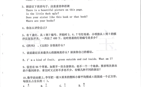 2014年第一届广州小升初模拟面试大赛_小学奥数希望杯华杯赛数学竞赛历年真题试题试卷答案解析电子版_赠送4大小联盟、奥校、广外等名校小升初试卷等