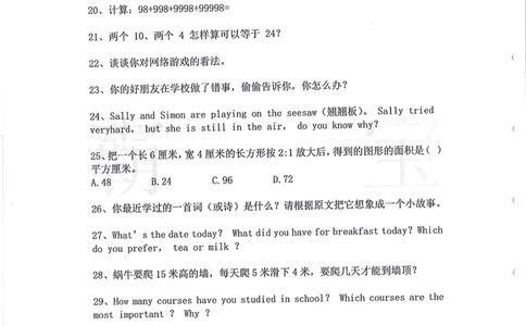 2014年第一届广州小升初模拟面试大赛_小学奥数希望杯华杯赛数学竞赛历年真题试题试卷答案解析电子版_赠送4大小联盟、奥校、广外等名校小升初试卷等