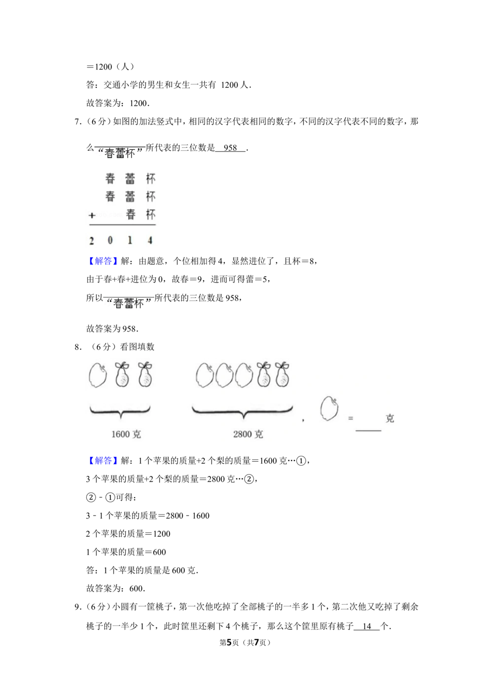 2015年第十四届&ldquo;春蕾杯&rdquo;全国数学邀请赛试卷（三年级）_小学奥数希望杯华杯赛数学竞赛历年真题试题试卷答案解析电子版_4春蕾杯20套Word版真题