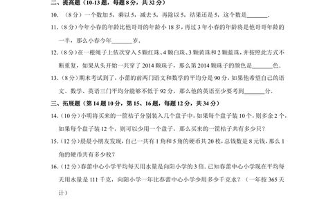 2015年第十四届&ldquo;春蕾杯&rdquo;全国数学邀请赛试卷（三年级）_小学奥数希望杯华杯赛数学竞赛历年真题试题试卷答案解析电子版_4春蕾杯20套Word版真题