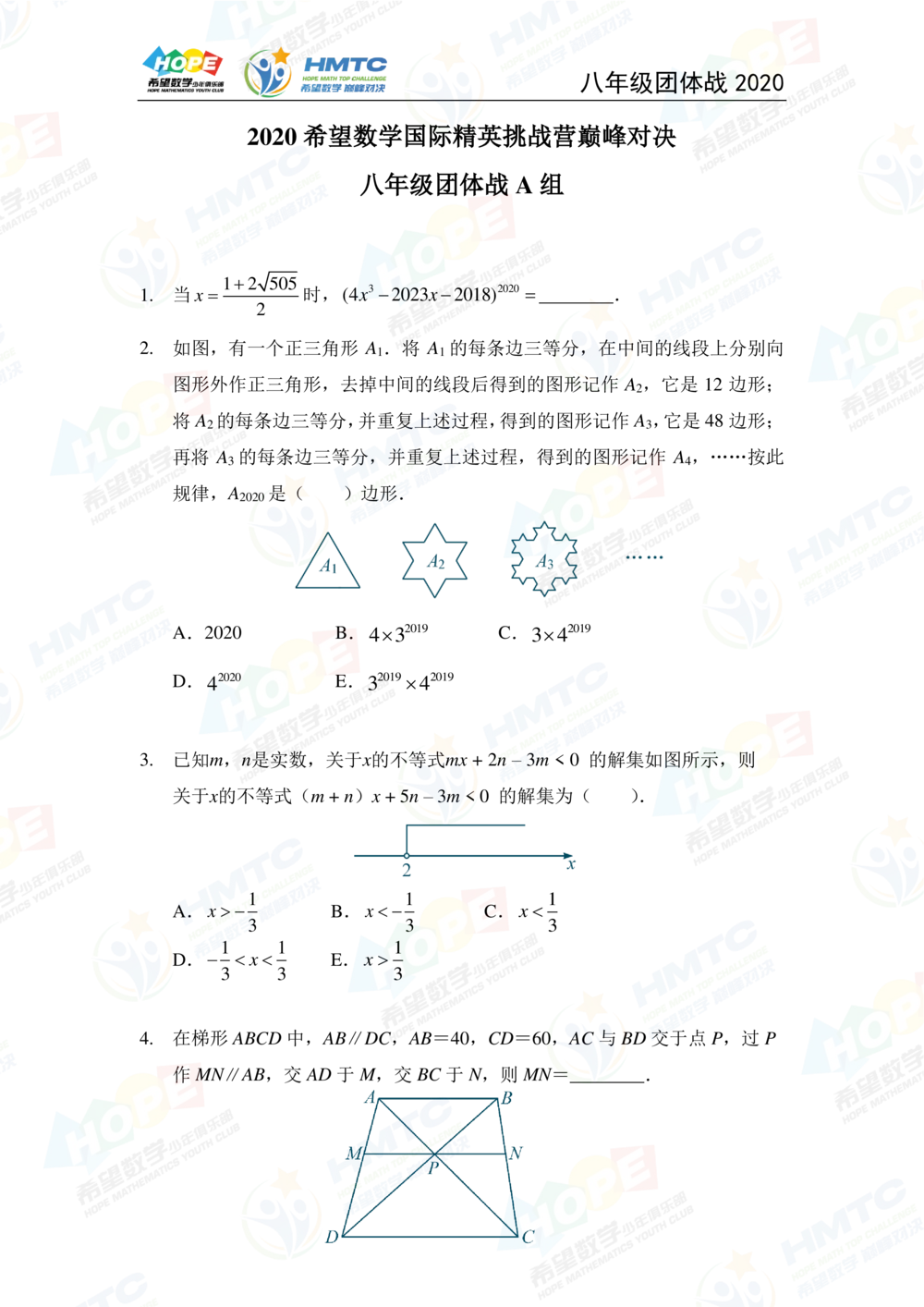 2020希望数学团体战八年级_小学奥数希望杯华杯赛数学竞赛历年真题试题试卷答案解析电子版_3希望杯46套Word版真题