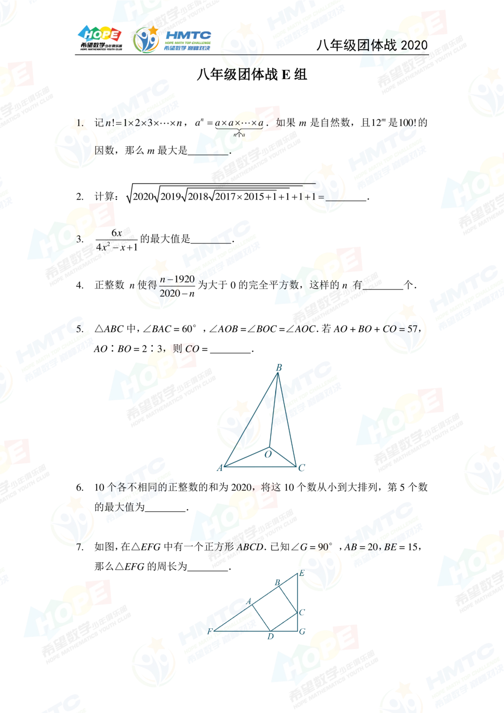2020希望数学团体战八年级_小学奥数希望杯华杯赛数学竞赛历年真题试题试卷答案解析电子版_3希望杯46套Word版真题