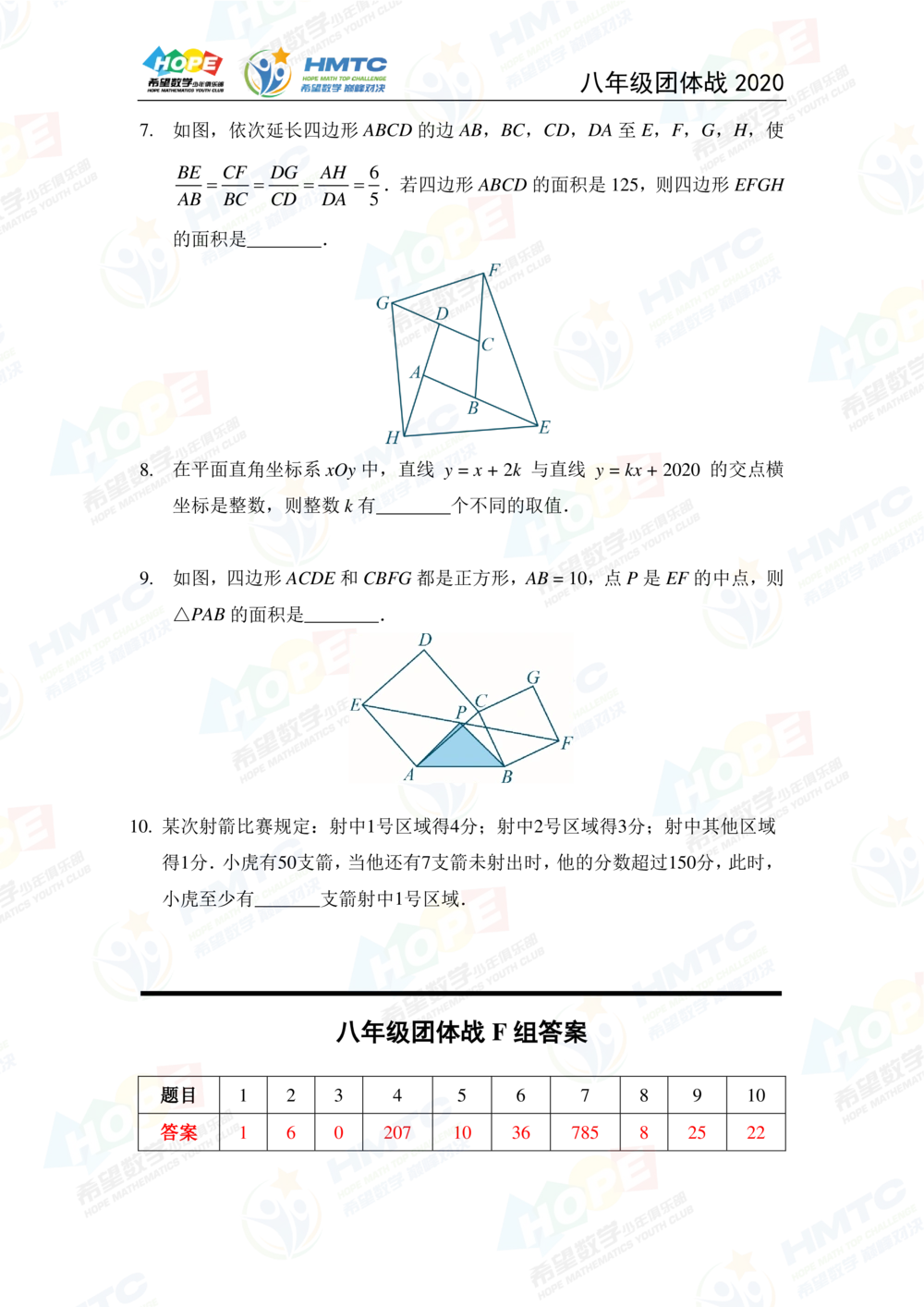 2020希望数学团体战八年级_小学奥数希望杯华杯赛数学竞赛历年真题试题试卷答案解析电子版_3希望杯46套Word版真题