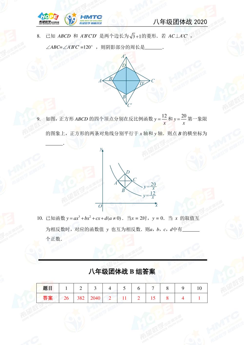 2020希望数学团体战八年级_小学奥数希望杯华杯赛数学竞赛历年真题试题试卷答案解析电子版_3希望杯46套Word版真题