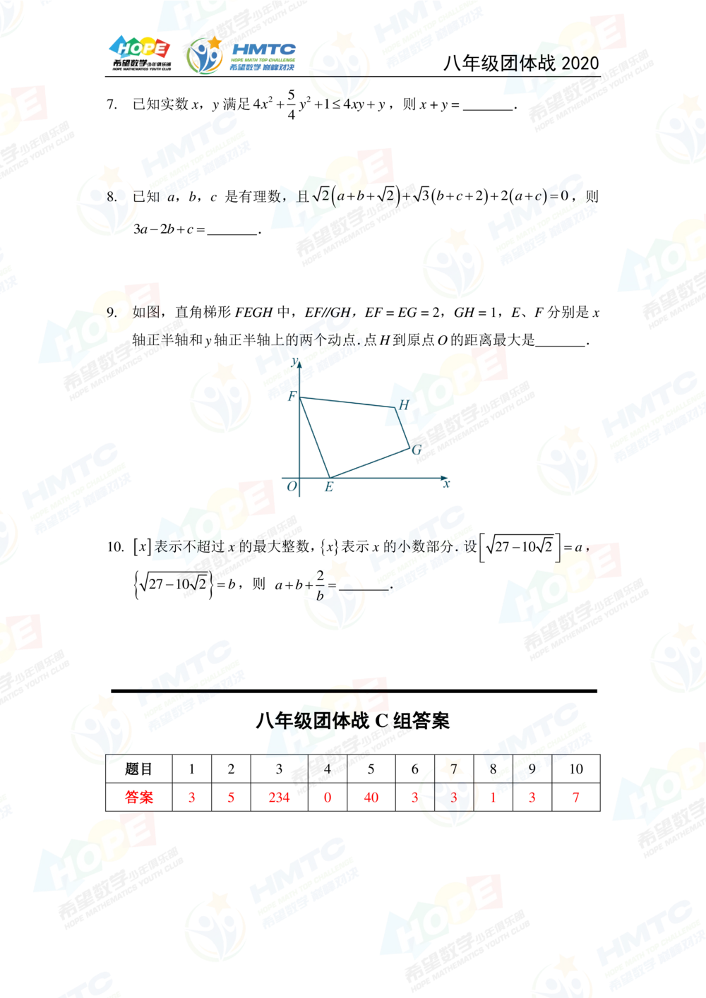 2020希望数学团体战八年级_小学奥数希望杯华杯赛数学竞赛历年真题试题试卷答案解析电子版_3希望杯46套Word版真题