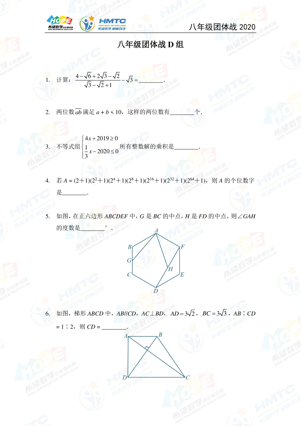 2020希望数学团体战八年级_小学奥数希望杯华杯赛数学竞赛历年真题试题试卷答案解析电子版_3希望杯46套Word版真题