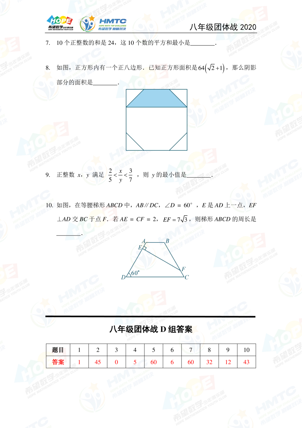 2020希望数学团体战八年级_小学奥数希望杯华杯赛数学竞赛历年真题试题试卷答案解析电子版_3希望杯46套Word版真题