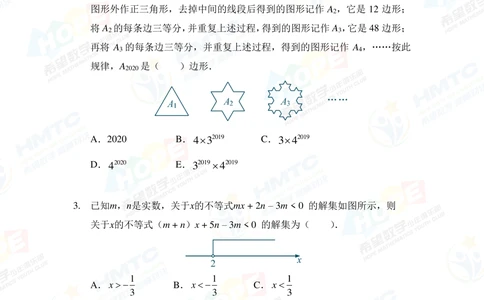 2020希望数学团体战八年级_小学奥数希望杯华杯赛数学竞赛历年真题试题试卷答案解析电子版_3希望杯46套Word版真题