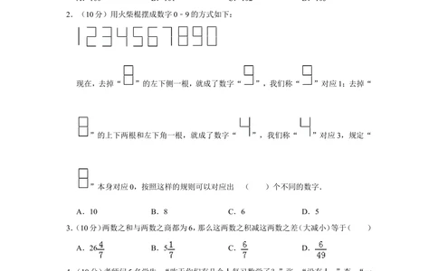 2011年第十六届&ldquo;华罗庚金杯&rdquo;少年数学邀请赛初赛试卷（小学组）_小学奥数希望杯华杯赛数学竞赛历年真题试题试卷答案解析电子版