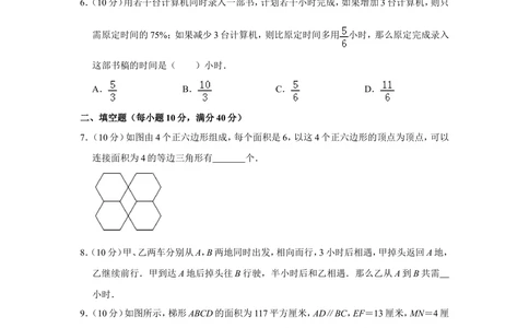 2011年第十六届&ldquo;华罗庚金杯&rdquo;少年数学邀请赛初赛试卷（小学组）_小学奥数希望杯华杯赛数学竞赛历年真题试题试卷答案解析电子版