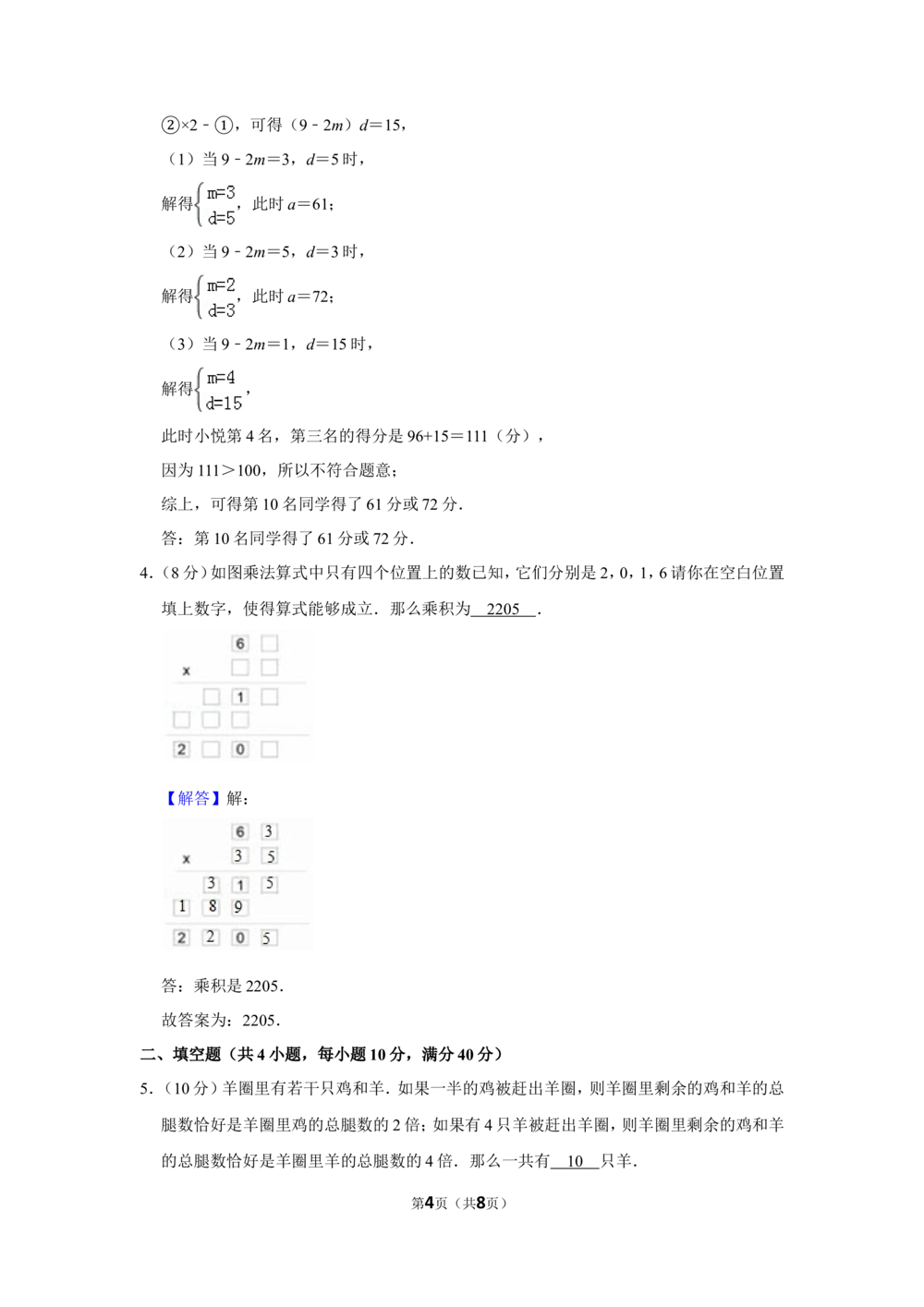 2016年&ldquo;迎春杯&rdquo;数学花园探秘初赛试卷（四年级b卷）_小学奥数希望杯华杯赛数学竞赛历年真题试题试卷答案解析电子版_2迎春杯90套Word版真题
