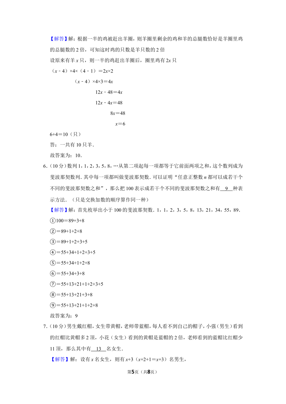 2016年&ldquo;迎春杯&rdquo;数学花园探秘初赛试卷（四年级b卷）_小学奥数希望杯华杯赛数学竞赛历年真题试题试卷答案解析电子版_2迎春杯90套Word版真题